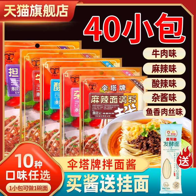 伞塔牌拌面酱面条调料包小包酱料