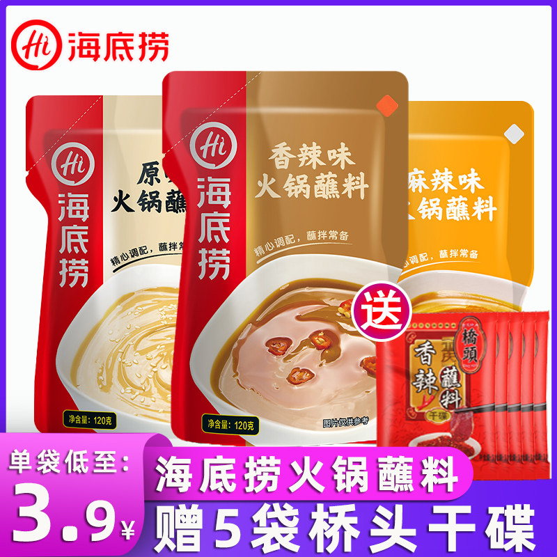 海底捞蘸料原味家用小包装芝麻酱 火锅蘸料料香浓郁 尚正鸿食品旗舰店 淘优券