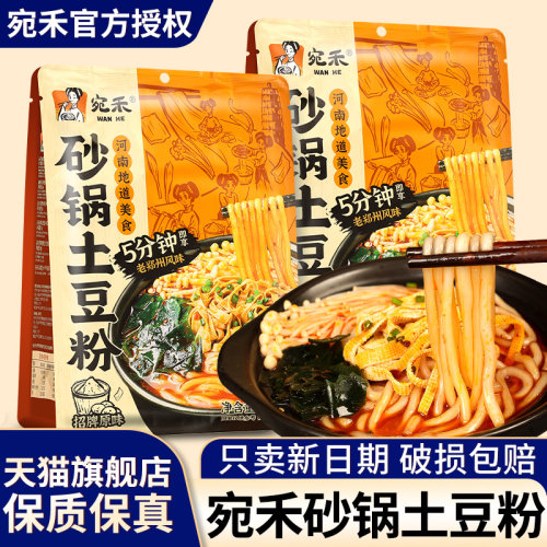 正宗宛禾砂锅土豆粉袋装酸辣粉