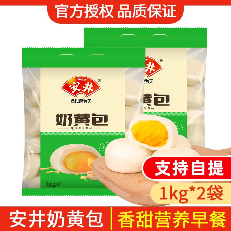 安井奶黄包1kg 家用早餐包子冷冻点心速食营养面 面点家装馒头半