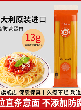 进口维拉直身形意大利面500g 5袋包邮 意面直条面spaghetti pasta