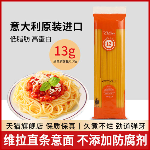 原装进口维拉直身形意大利面意面
