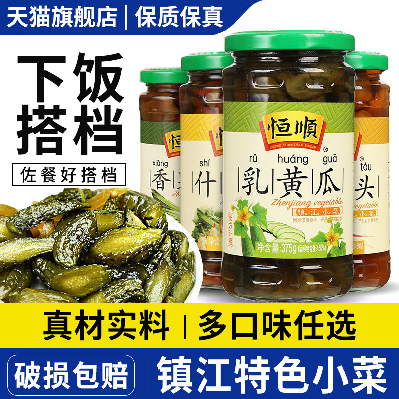 恒顺酱菜乳黄瓜4瓶装脆甜小黄瓜腌制酱黄瓜即食泡菜小咸菜下饭菜