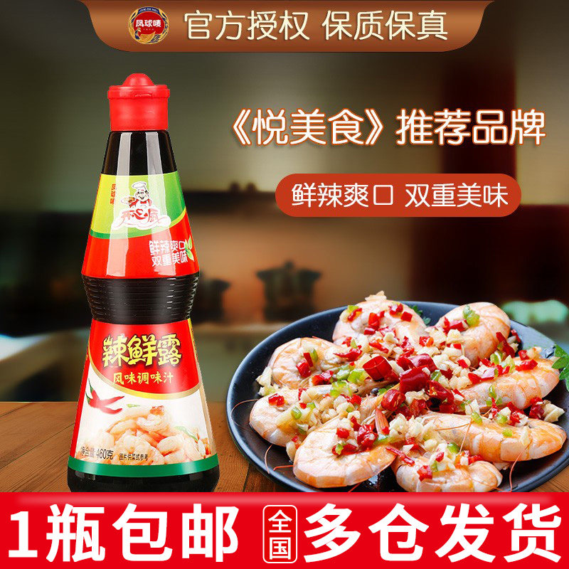 凤球唛辣鲜露调味料汁460g凉皮凉面菜凉拌汁鲜酸辣鲜露调料商用怎么样,好用不?