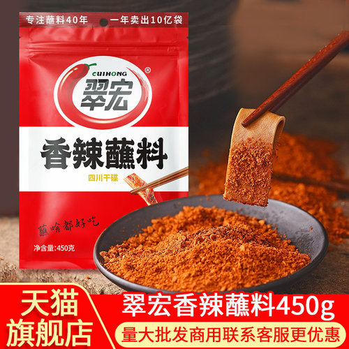 翠宏香辣蘸料干碟沾水辣椒面450g