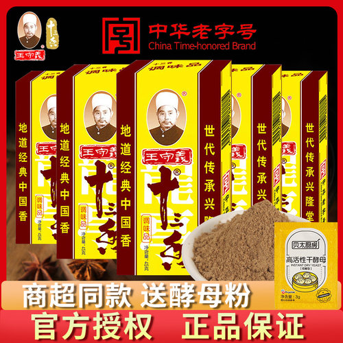 .王守义十三香45g官方旗舰店 13香调料香料调味大全五香粉商用.