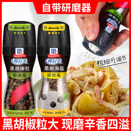 味好美黑胡椒海盐粒带研磨器28g 混合调味料现磨碎黑胡椒粉研磨瓶