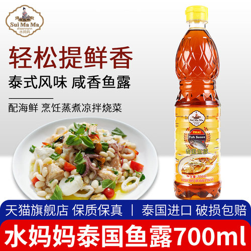 水妈妈牌黄标鱼露泰式料理食材