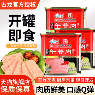 旗舰古龙食品午餐肉罐头340g 3罐熟食火锅烧烤食材猪肉三明治早餐