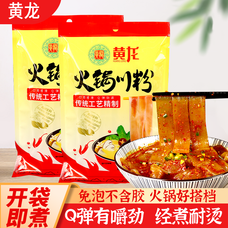 黄龙火锅川粉240g*2袋装冒菜麻辣烫食材免泡粉条家用四川湿粉宽粉 - 实物图