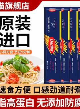 旗舰进口barilla百味来5#传统意大利面250g*4 低脂意粉通心粉家用