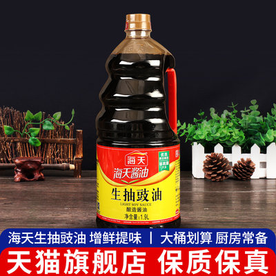 生抽酿造酱油海天商用批发