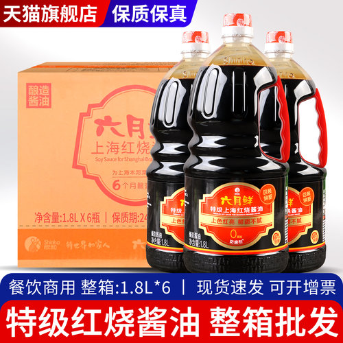 欣和六月鲜上海红烧酱油红烧上色