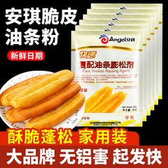 安琪复配脆皮油条粉家用油条膨松剂香脆无铝膨松小包专用泡打粉