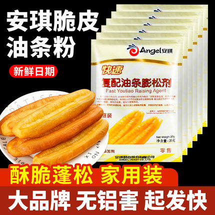 安琪复配脆皮油条粉家用油条膨松剂香脆无铝膨松小包专用泡打粉
