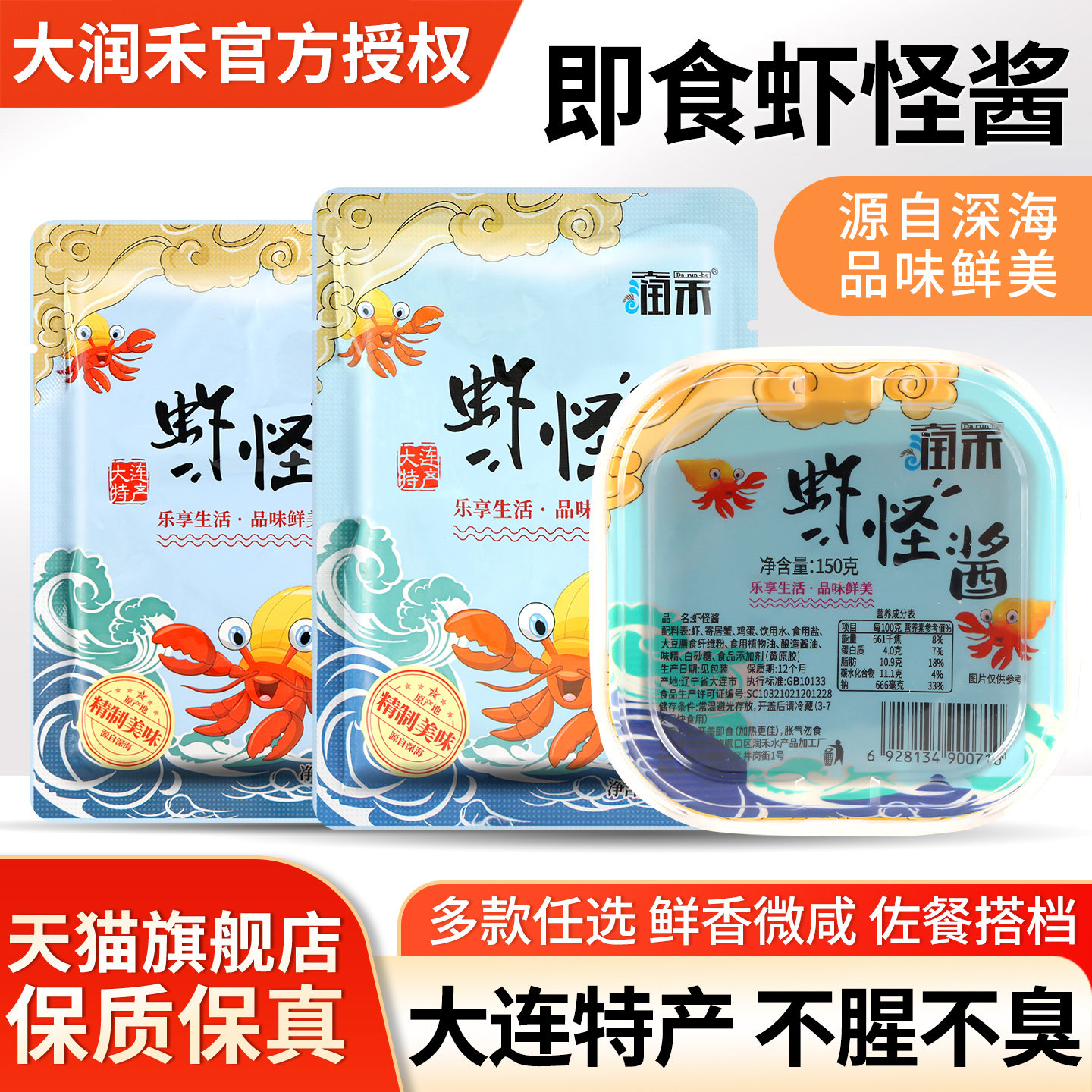 大润禾虾怪酱开袋即食拌面下饭菜图片