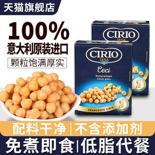 意大利进口茄意欧鹰嘴豆罐头2盒