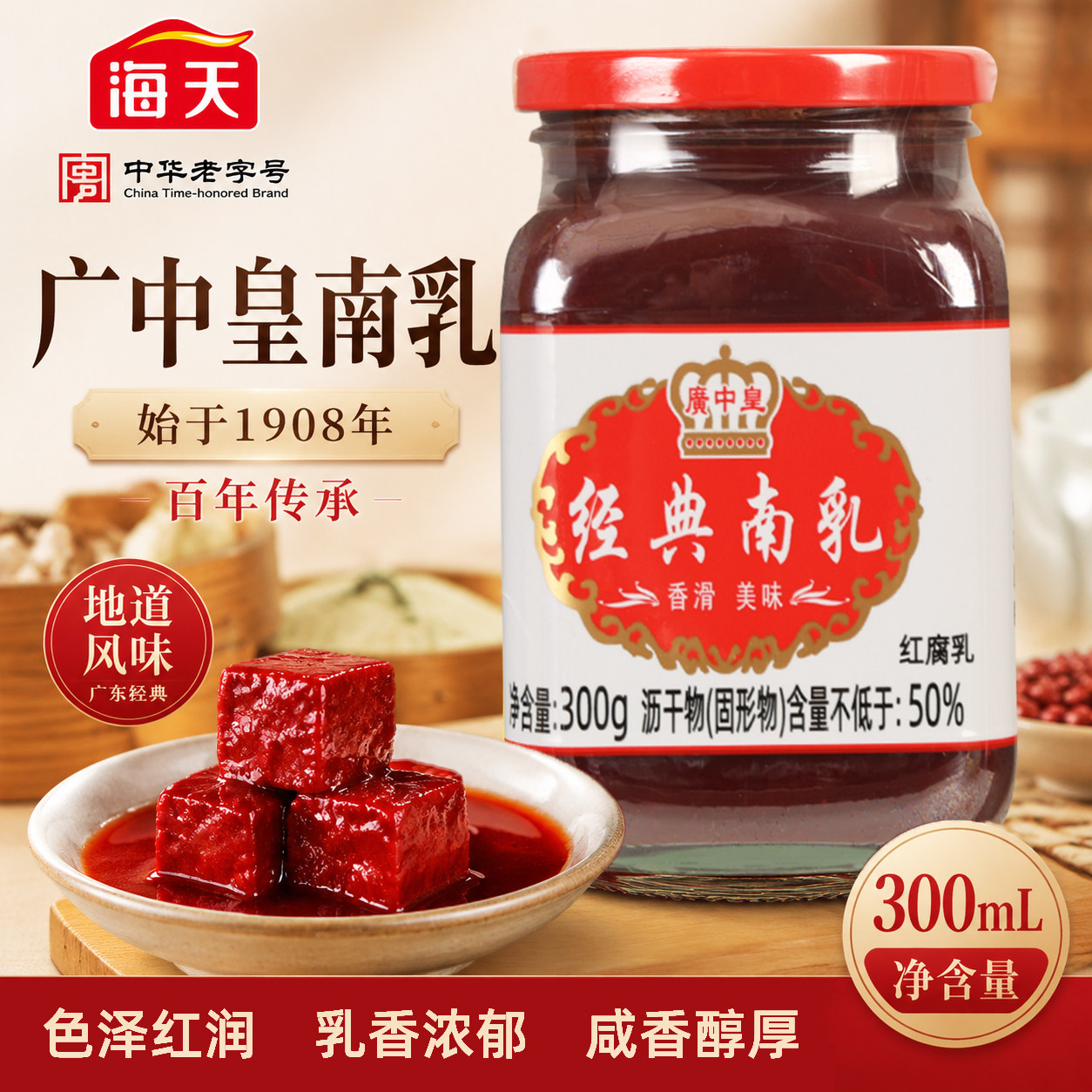 正宗广中皇南乳300g*3瓶 早餐下饭菜火锅腐乳汁红方豆腐乳南乳汁
