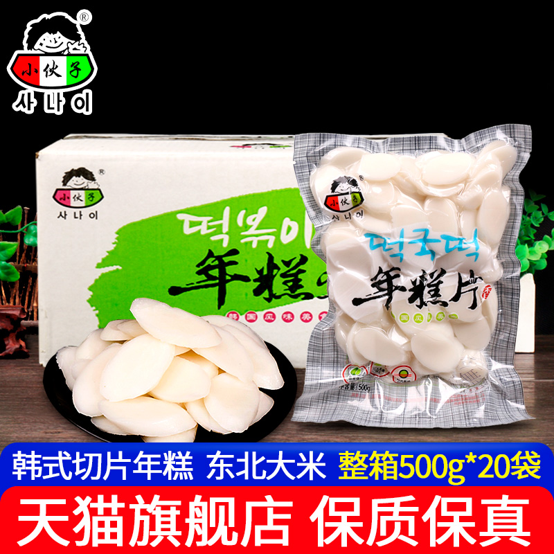 小伙子年糕片500g*20整箱
