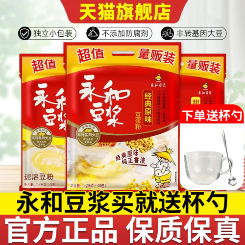 永和豆浆原味甜味早餐送杯子