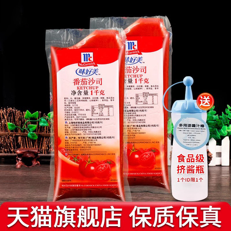 味好美番茄沙司1kg*2袋装家用意大利面薯条商用0脂肪汉堡手抓饼酱