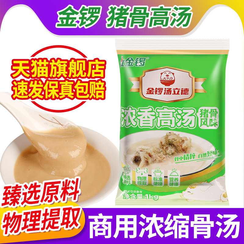 金锣猪骨高汤商用鸡骨牛骨汤膏麻辣烫米线鱼粉火锅底料浓缩骨头汤