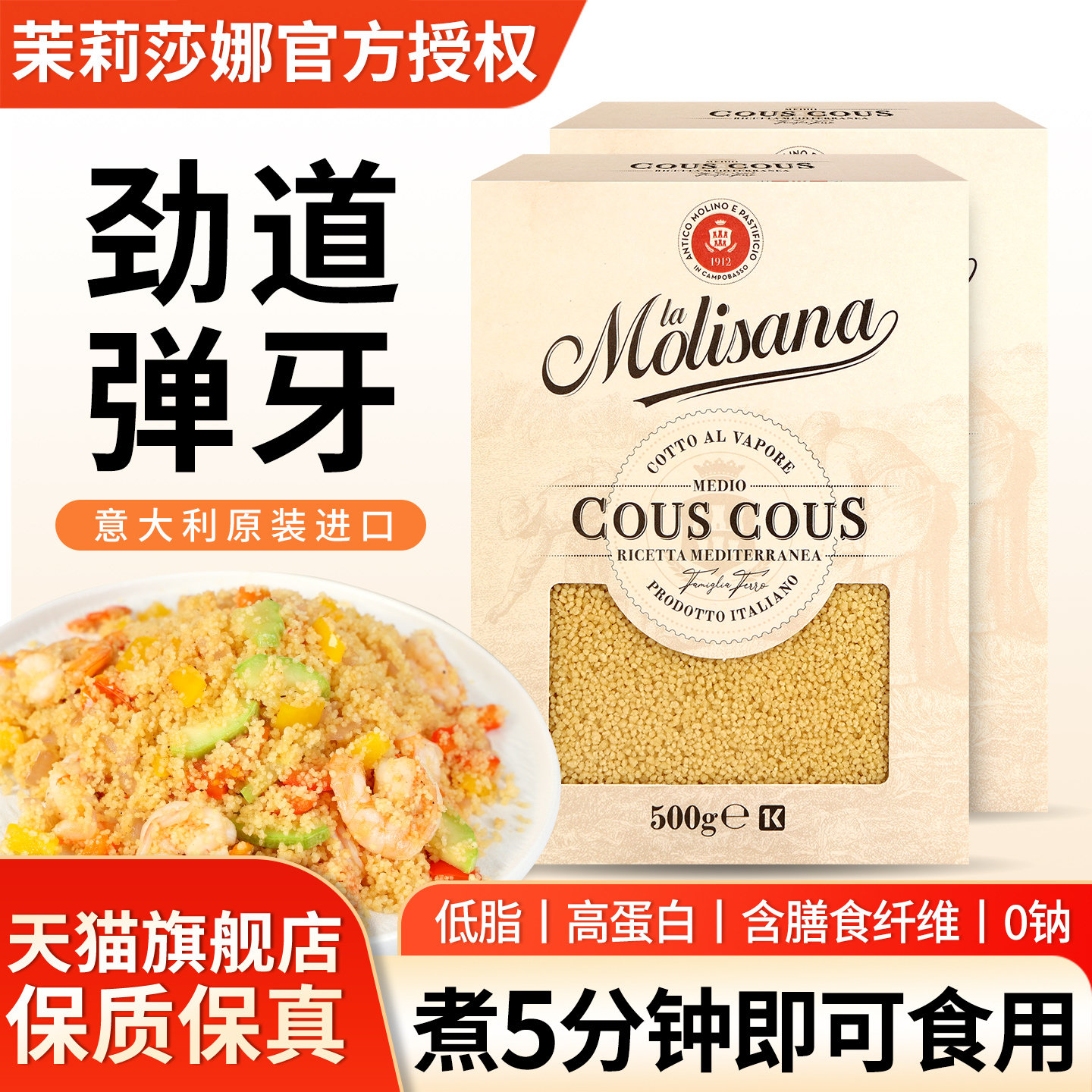 茉莉莎娜古斯古斯意大利面500g 进口米粒型面食家用速食意粉意面