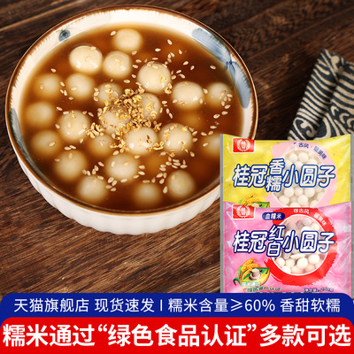 桂冠香糯小圆子无馅元宵家用自制酒酿桂花汤圆实心糯米丸子旗舰店