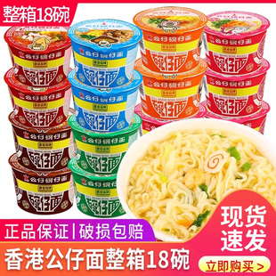 旗舰店香港公仔面公仔碗仔面迷你湾仔整箱方便海鲜泡面小碗速食杯