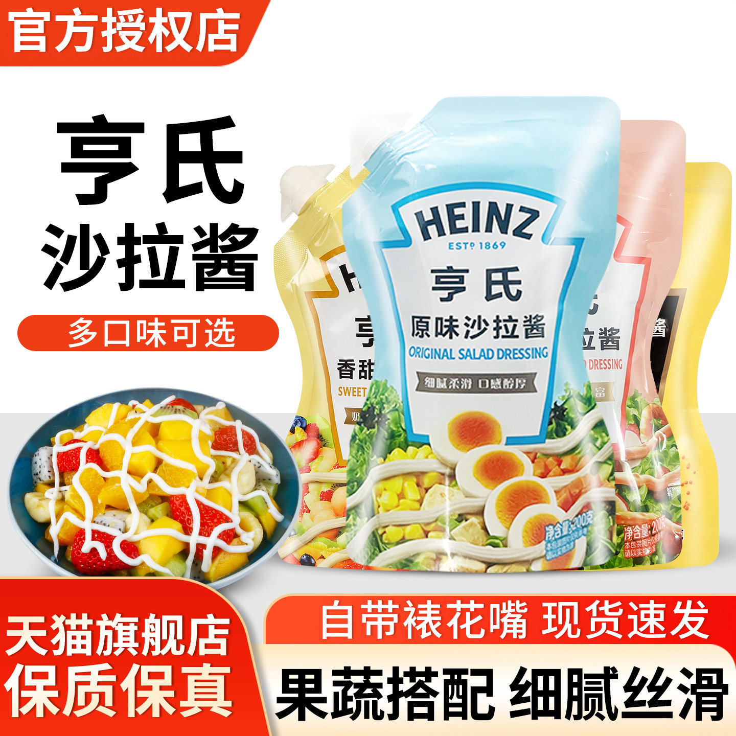 亨氏原味沙拉酱200g 满12袋包邮 香甜千岛汉堡蔬菜水果专用色拉酱