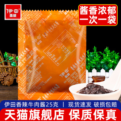 ·伊田面馆香辣牛肉酱25g 10袋包邮 拌面乌冬面车仔面捞面拌面酱