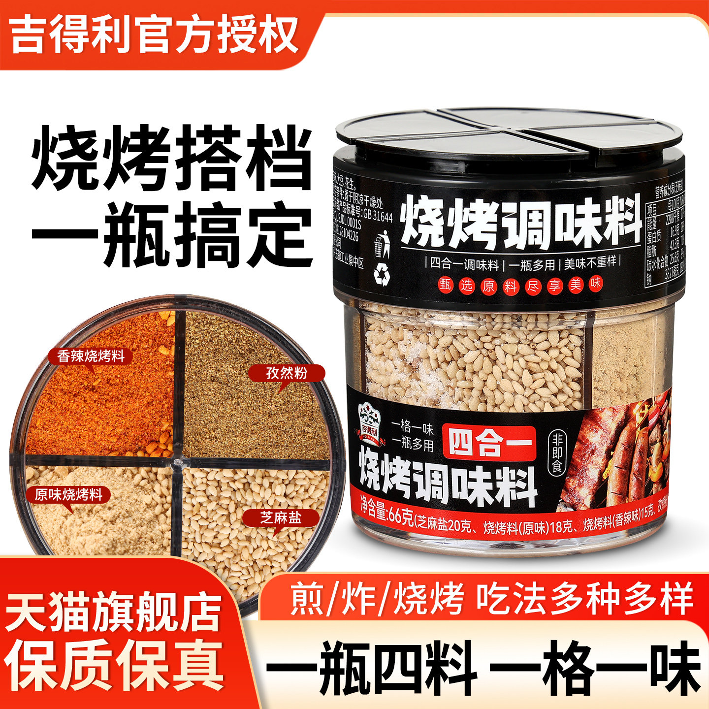 吉得利烧烤调味料四合一组合罐装孜然辣椒粉户外家用烤肉蘸料撒料