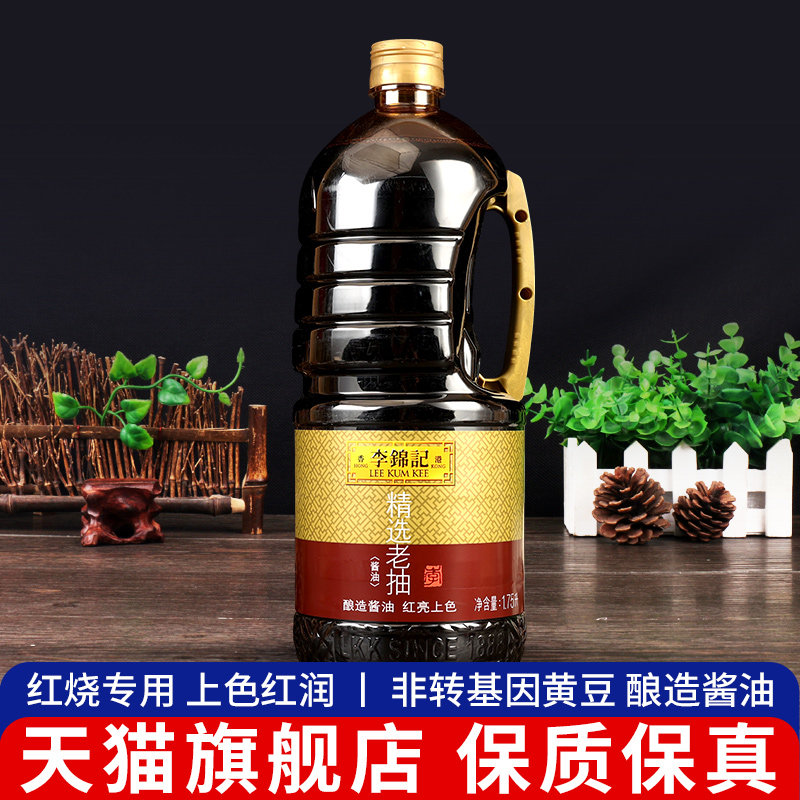李锦记精选老抽1750ml 家用大桶装酿造酱油炒菜炖肉上色红烧酱油