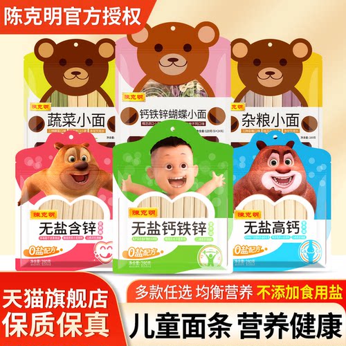 陈克明番茄鸡蛋营养面儿童面条