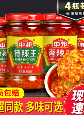 中邦辣椒酱特辣王300g下饭酱拌面拌饭调味酱火锅蘸料香辣王佐餐酱