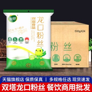 正宗双塔龙口粉丝方便速食餐饮整箱商用蒜蓉扇贝粉丝火锅花甲细粉