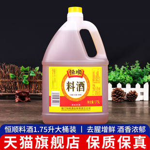 恒顺料酒1.75L 包邮 炒菜黄酒去腥提香解膻家用厨房调味料 整箱限区