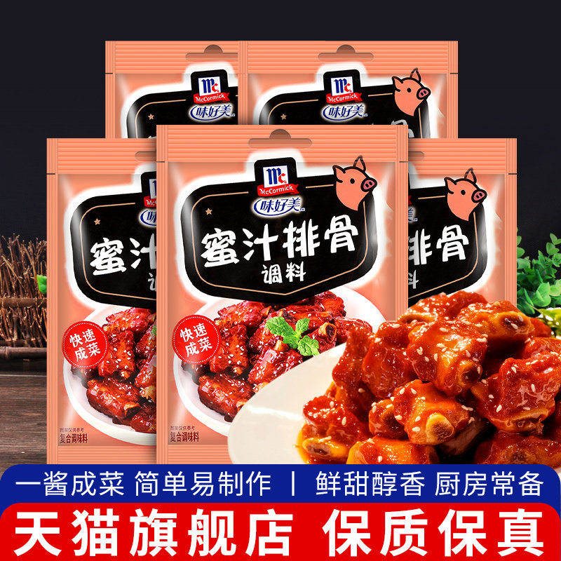 味好美蜜汁排骨调料40g*5袋 家用烹饪佐料红烧排骨广式蜜汁叉烧酱