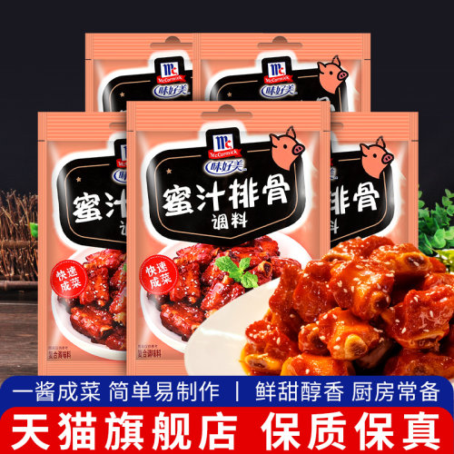 味好美蜜汁排骨调料家用家常菜