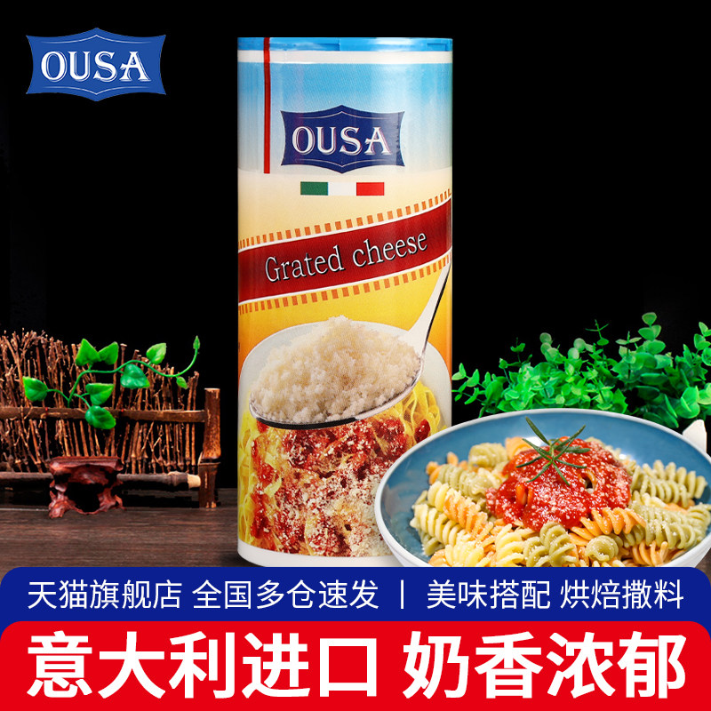 Imported Cheese powder 80g Parmesan Parmesan cheese cheese Spaghetti Fried chicken Pizza bakingin the Agri rice/Dried foods/Condiment , Baking ingredients/Accessories/Food Additives-New , Bakery raw materials , New Cheese  category - from Buy2taobao.com to provide professional Taobao agent buy service