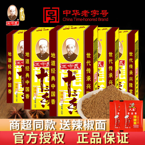 45旗舰店13香调料香料复合食品