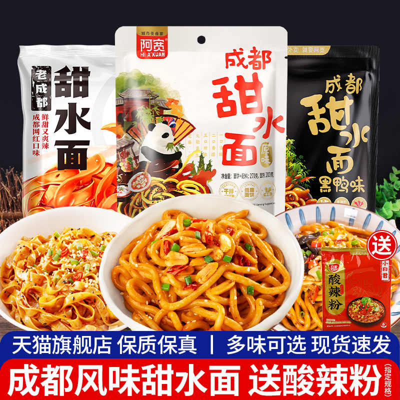 阿宽甜水面免煮非油炸速食食品