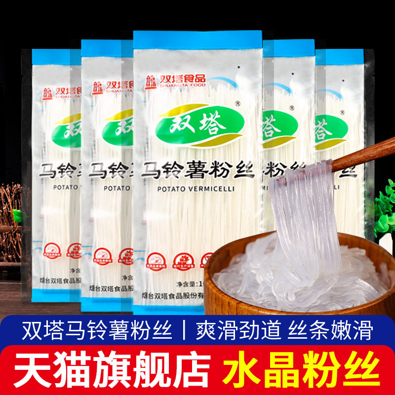 正宗双塔马铃薯粉丝100g*2袋水晶土豆粉条凉拌花甲麻辣烫火锅食材,粮油调味/速食/干货/烘焙,干货粉条粉丝/蕨根粉/苕皮,淘宝优惠券,粉丝福利购,淘宝优惠卷