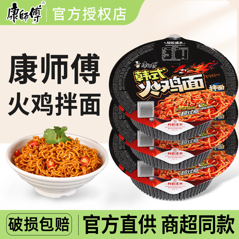 康师傅火鸡面韩式干拌面碗装图片