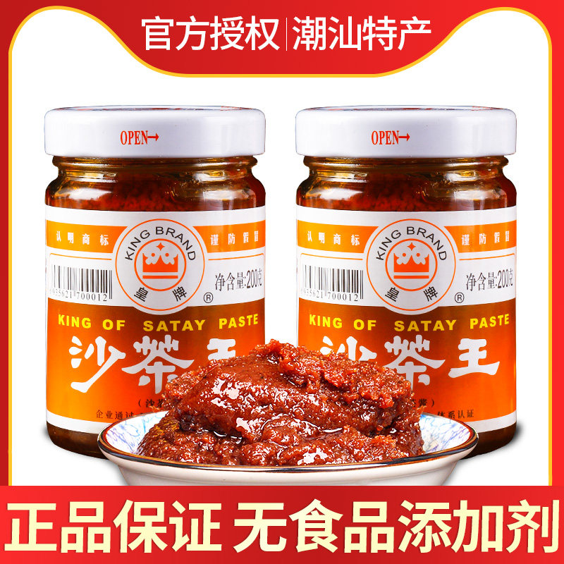 旗舰店正宗皇牌潮汕沙茶酱5瓶包邮汕头特产沙茶王火锅沙茶面专用