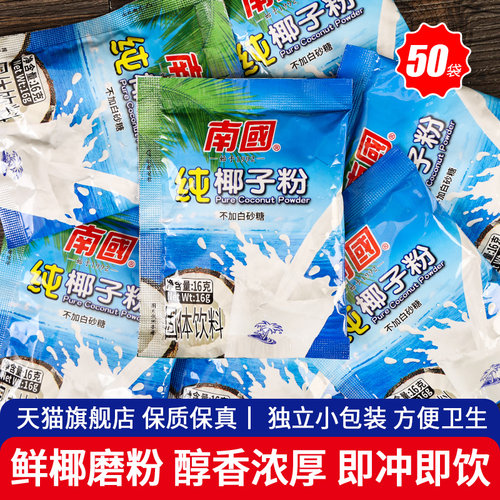 南国纯椰子粉无添加白砂糖奶茶店