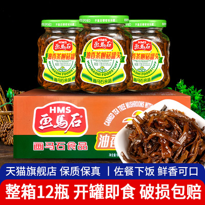 旗舰店画马石油香茶树菇罐头170g*12罐整箱下饭菜家用早餐佐餐开