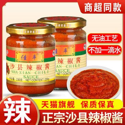 旗舰店正宗佳丰沙县辣椒酱拌面蒸饺馄饨辣酱拌饭福建特产小吃专用