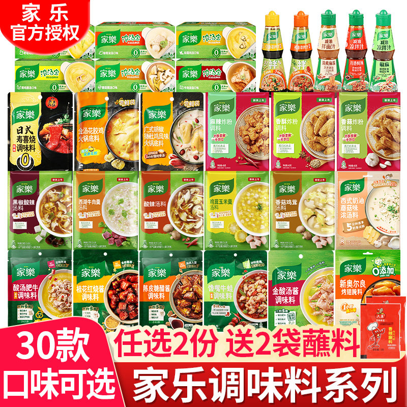 家乐调味品全系列任选图片