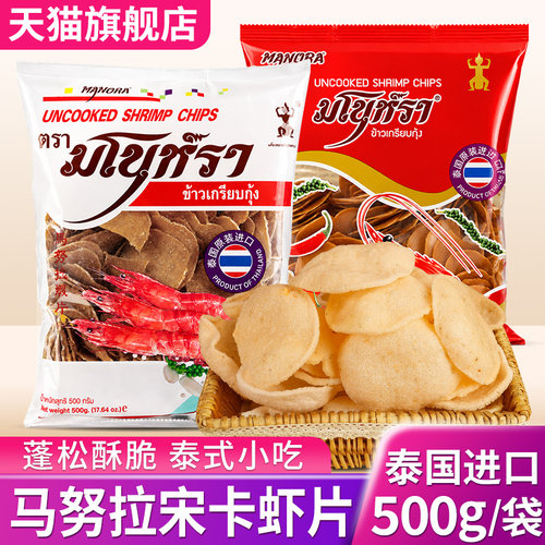 泰国马努拉虾片进口泰式蒜味零食
